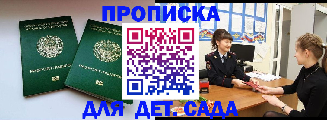 временная регистрация для школы в Кургане