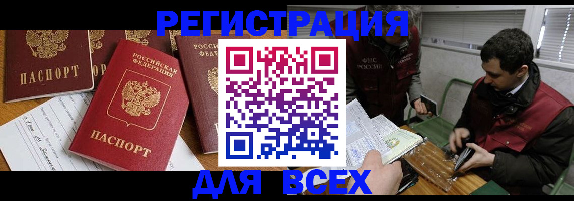 прописка в Кургане