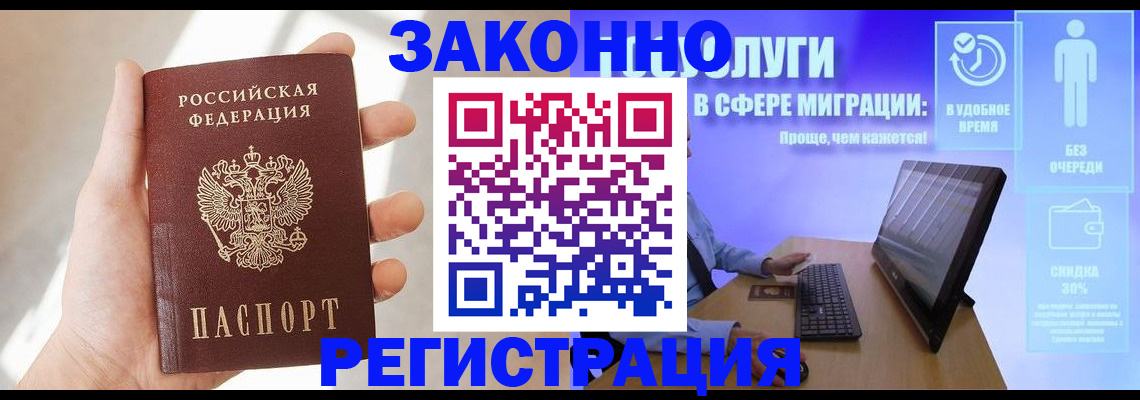 временная регистрация купить в Кургане