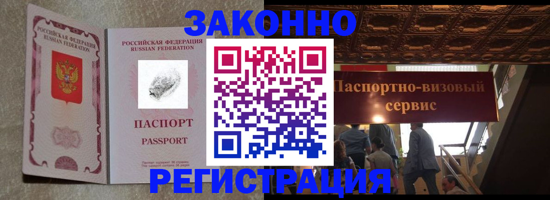 временная регистрация гарантия в Кургане