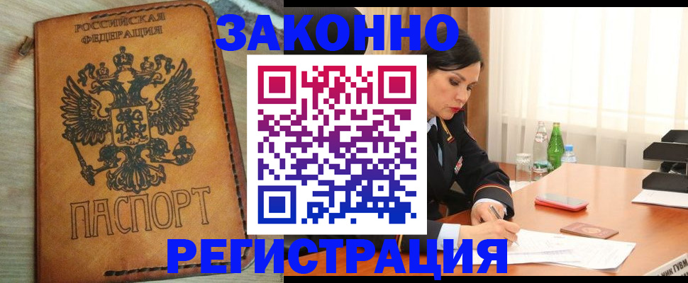 прописка для военкомата в Кургане