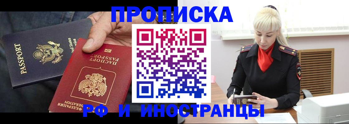 прописка 2025 в Кургане