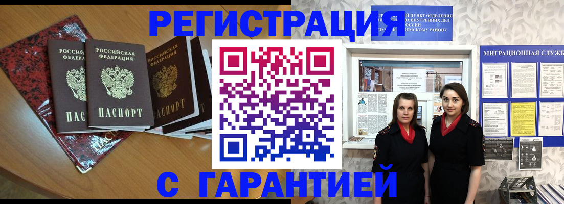 временная прописка в Кургане