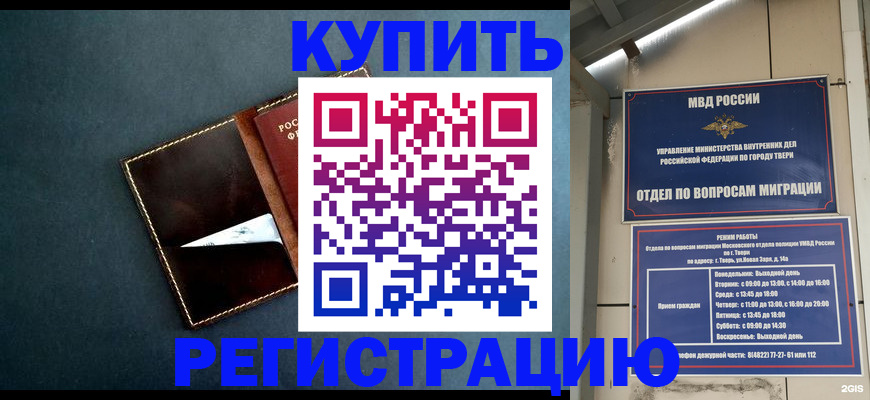 временная регистрация недорого в Кургане