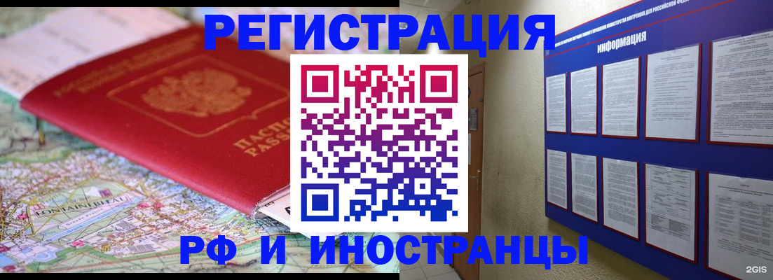 прописка от собственника в Кургане